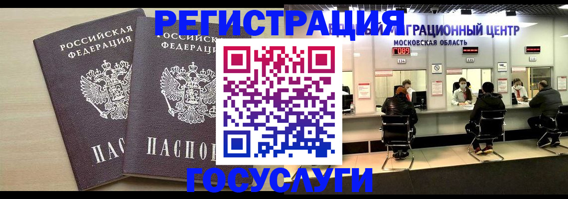 временная регистрация для всех в Междуреченске