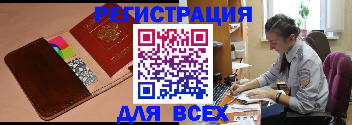 временная прописка в Междуреченске
