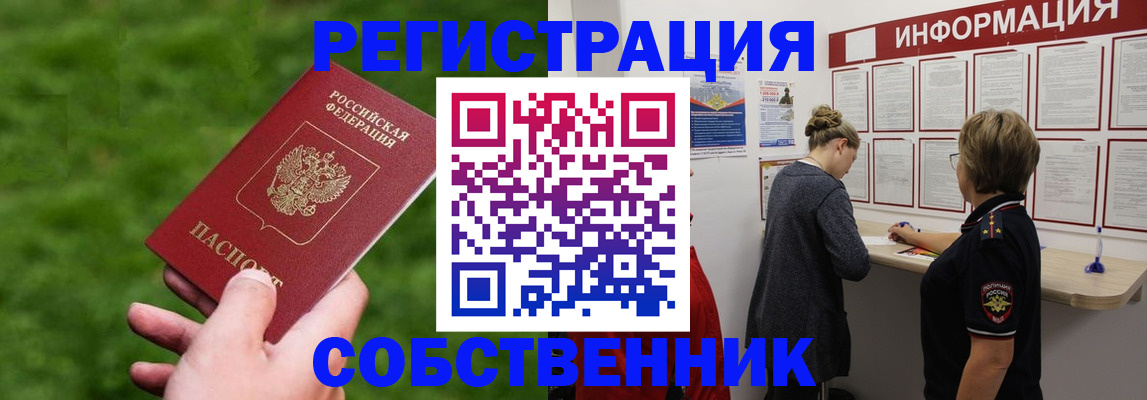 прописка поиск в Междуреченске