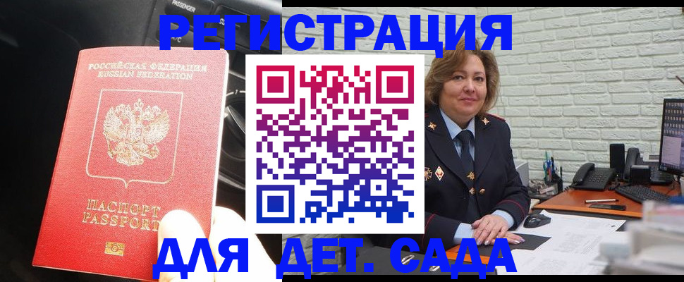 регистрация для дет. сада в Междуреченске