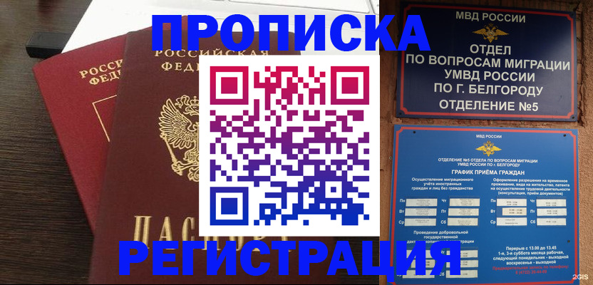 прописка для школы в Междуреченске