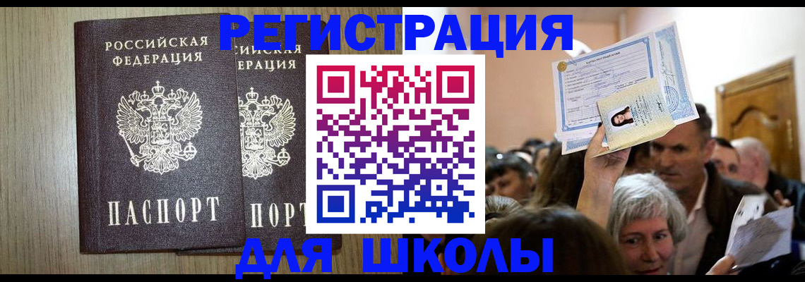 временная регистрация купить в Междуреченске