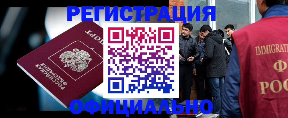 временная прописка в Междуреченске
