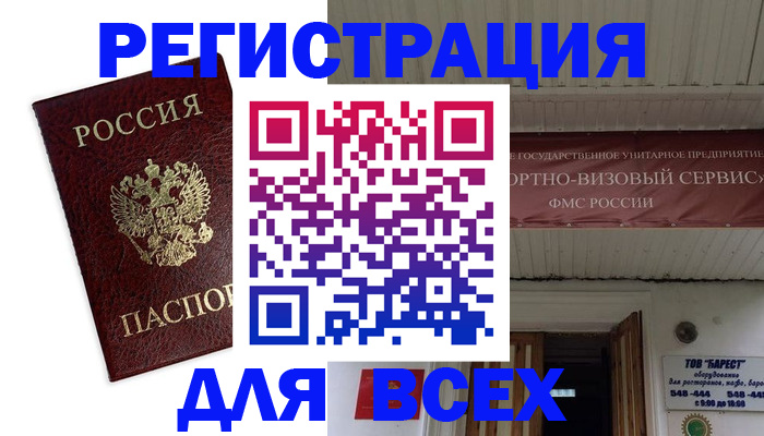 прописка в Междуреченске