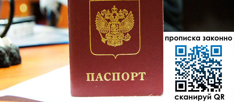 прописка в Междуреченске регистрация в Междуреченске